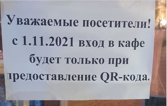 Фото Жители Бурятии хотят объявить бойкот заведениям с системой пропуска по QR-кодам