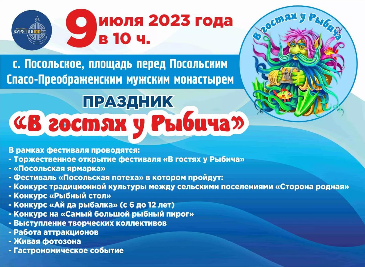 Фото Жителей и гостей Бурятии приглашают в гости к славянскому «рыбному» богу