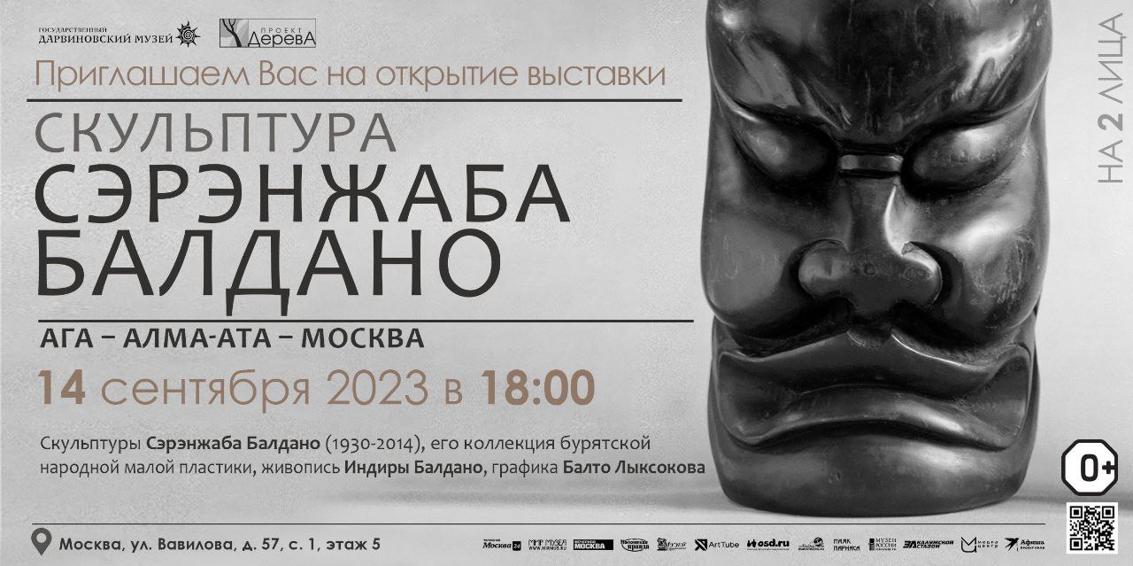 Фото В Москве откроется выставка выдающегося скульптора из Бурятии Сэрэнжаба Балдано