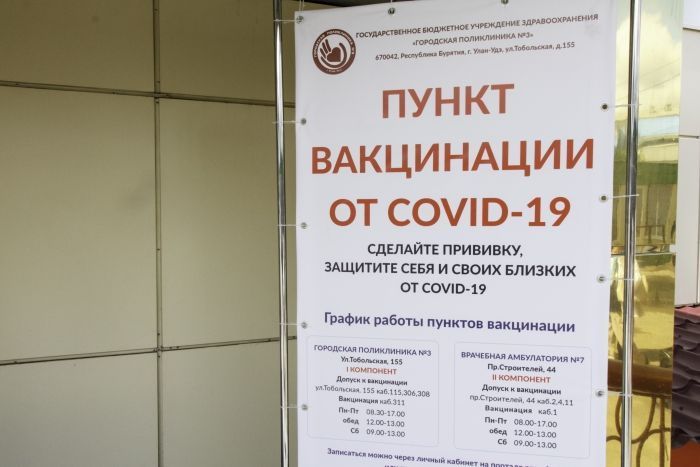 Фото Список пунктов вакцинации от Covid-19 в Улан-Удэ