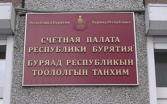 Фото Счетная палата Бурятии выявила неэффективное расходование 22 миллионов рублей