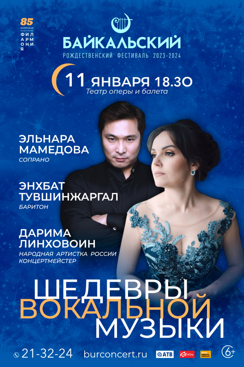 Фото В Бурятии звёзды оперы выступят на сцене Байкальского рождественского фестиваля