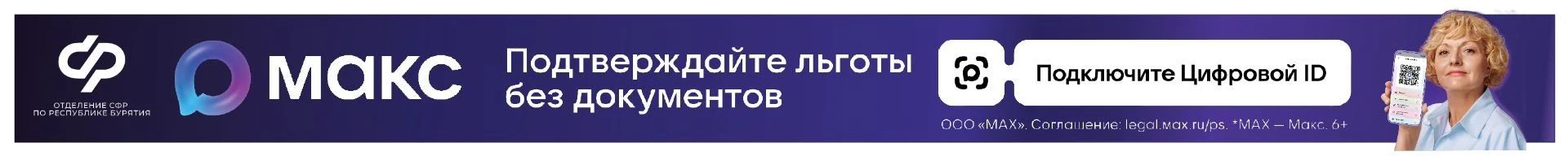 Социальный фонд Бурятии_май