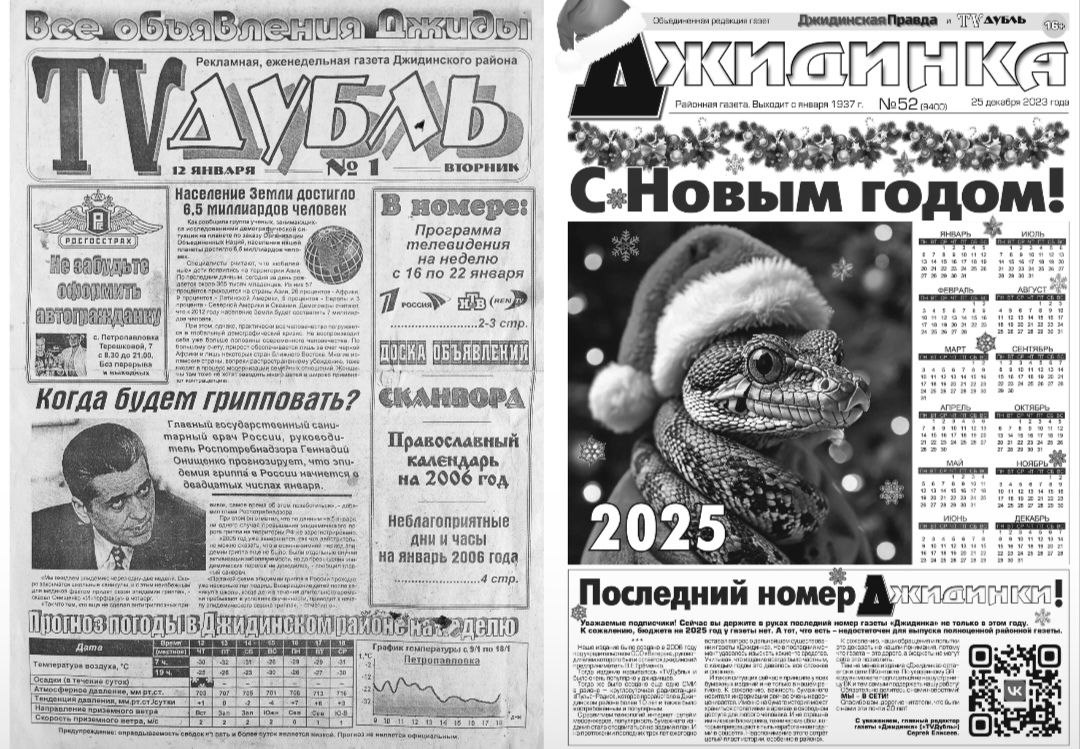 Фото Последний номер: в Бурятии закрылась газета «Джидинка»