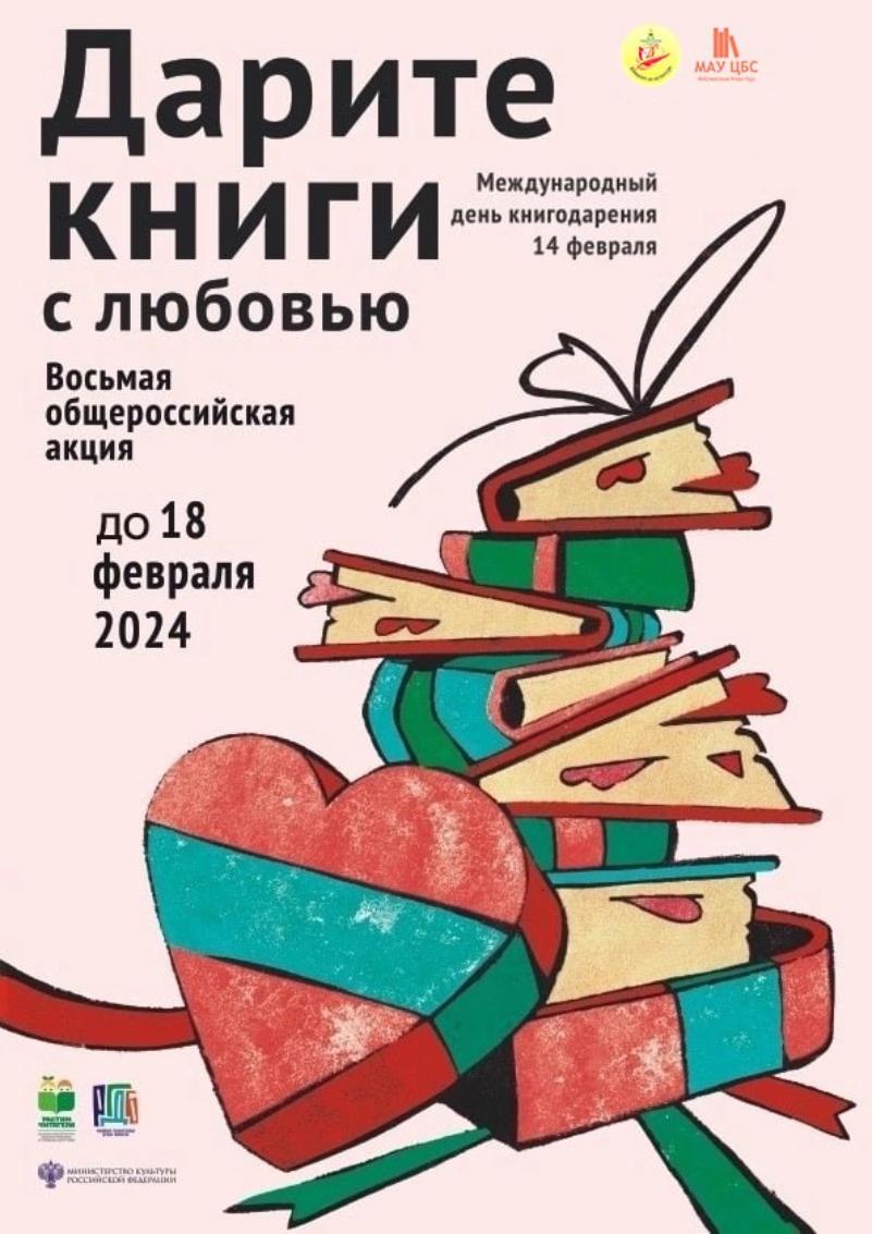 Фото Улан-удэнские библиотеки предлагают горожанам поделиться книгами  