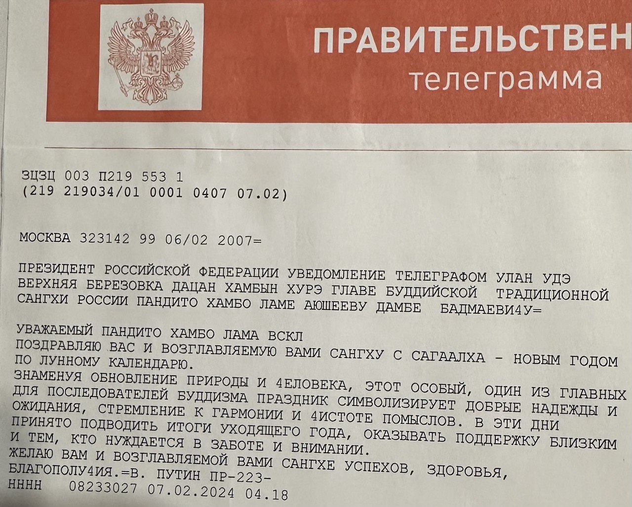 Фото  В Бурятии глава буддистов России получил телеграмму от Путина