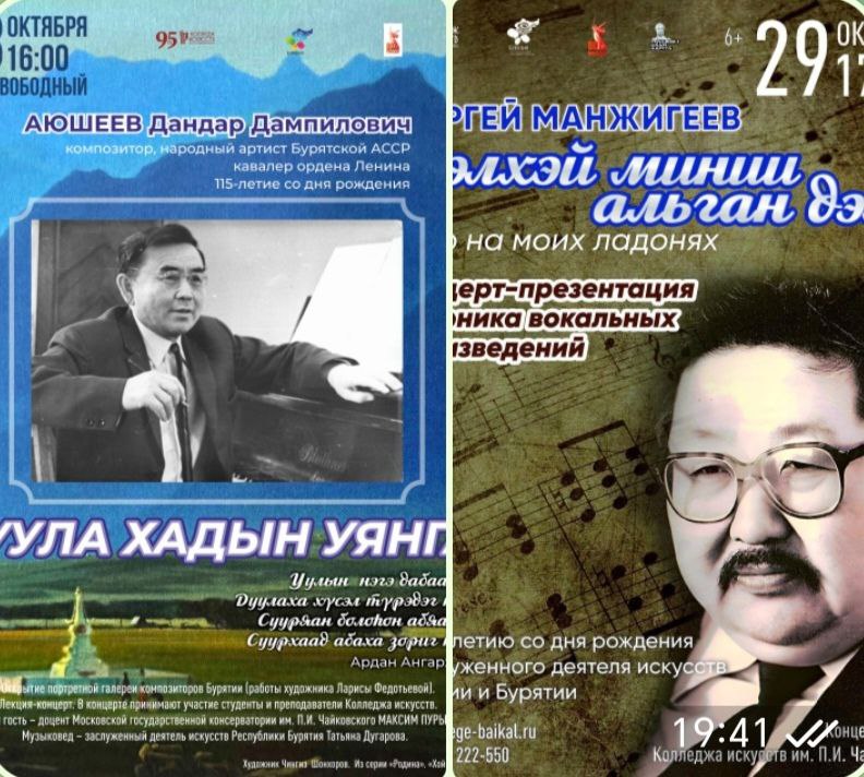 Фото К 95-летию колледжа искусств пройдут два концерта, посвященных выдающимся композиторам Бурятии