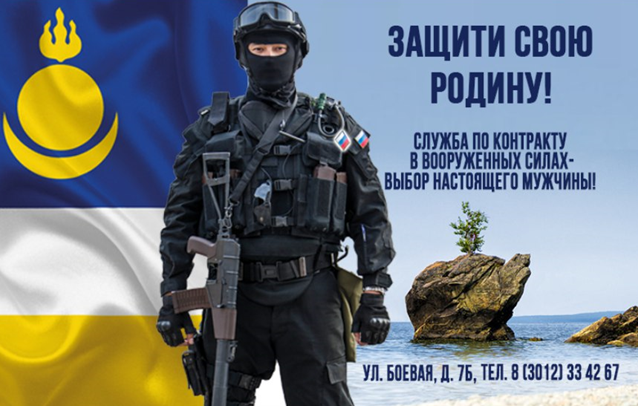 Фото Военнослужащие из Бурятии призвали земляков на защиту интересов Родины