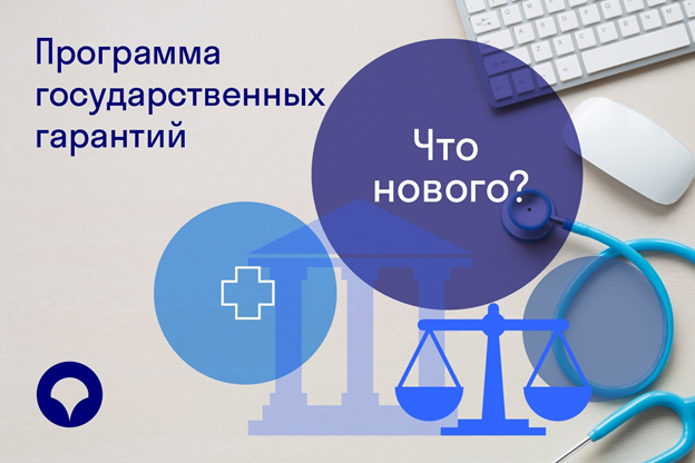 Фото Росздравнадзор Бурятии разъяснил программу госгарантий бесплатного оказания гражданам медицинской помощи