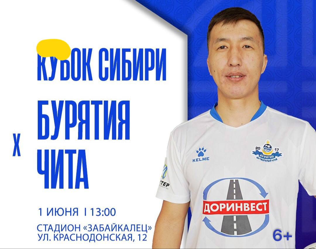 Фото Футбольный клуб «Бурятия» впервые в 2025 году играет в Улан-Удэ