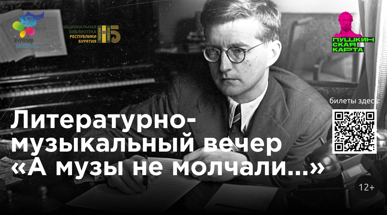 Фото В Улан-Удэ состоится литературно-музыкальный вечер, посвященный симфонии Шостаковича