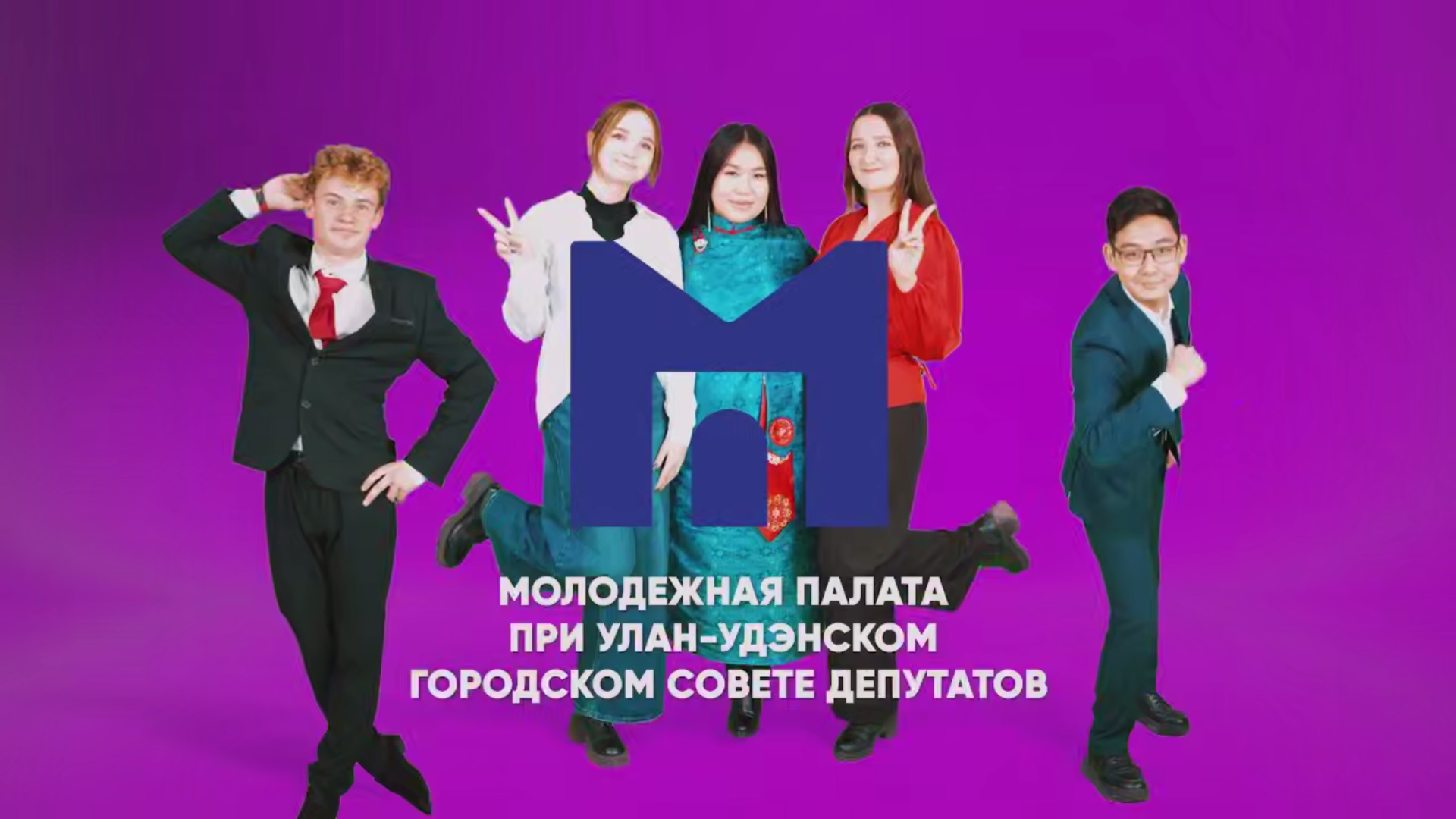 Молодежная палата при горсовете Улан-Удэ ищет инициативных людей
