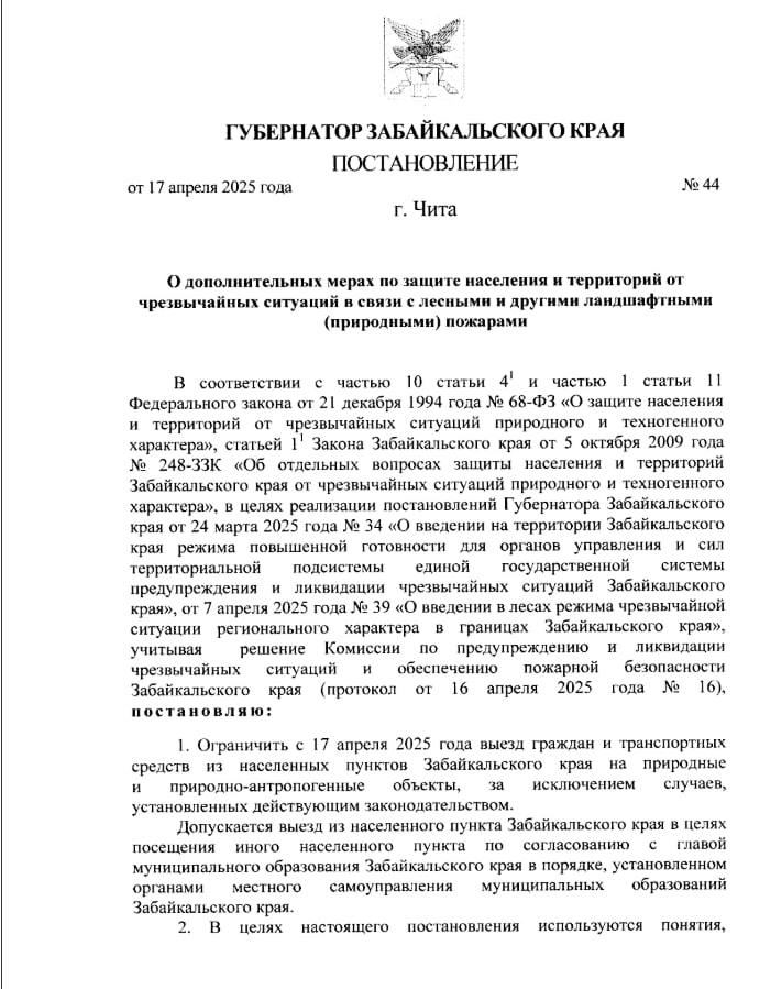 Фото Для жителей Забкрая установили запрет на выезд за пределы места жительства 