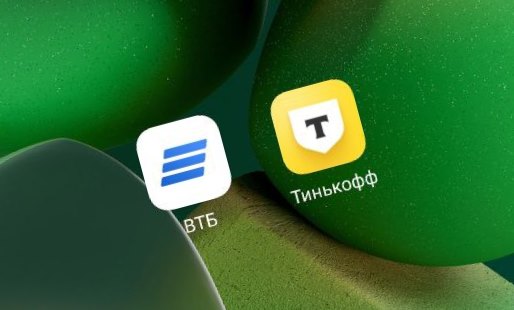 Фото В МВД предупредили о фейковых приложениях ВТБ и «Тинькофф банка» в AppStore