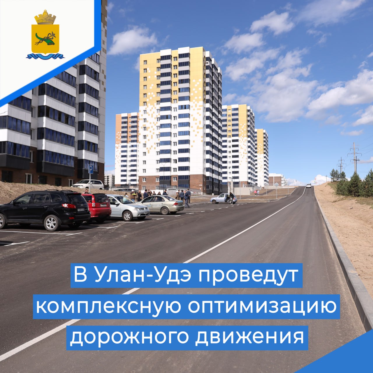 Фото В столице Бурятии проведут комплексную оптимизацию дорожного движения