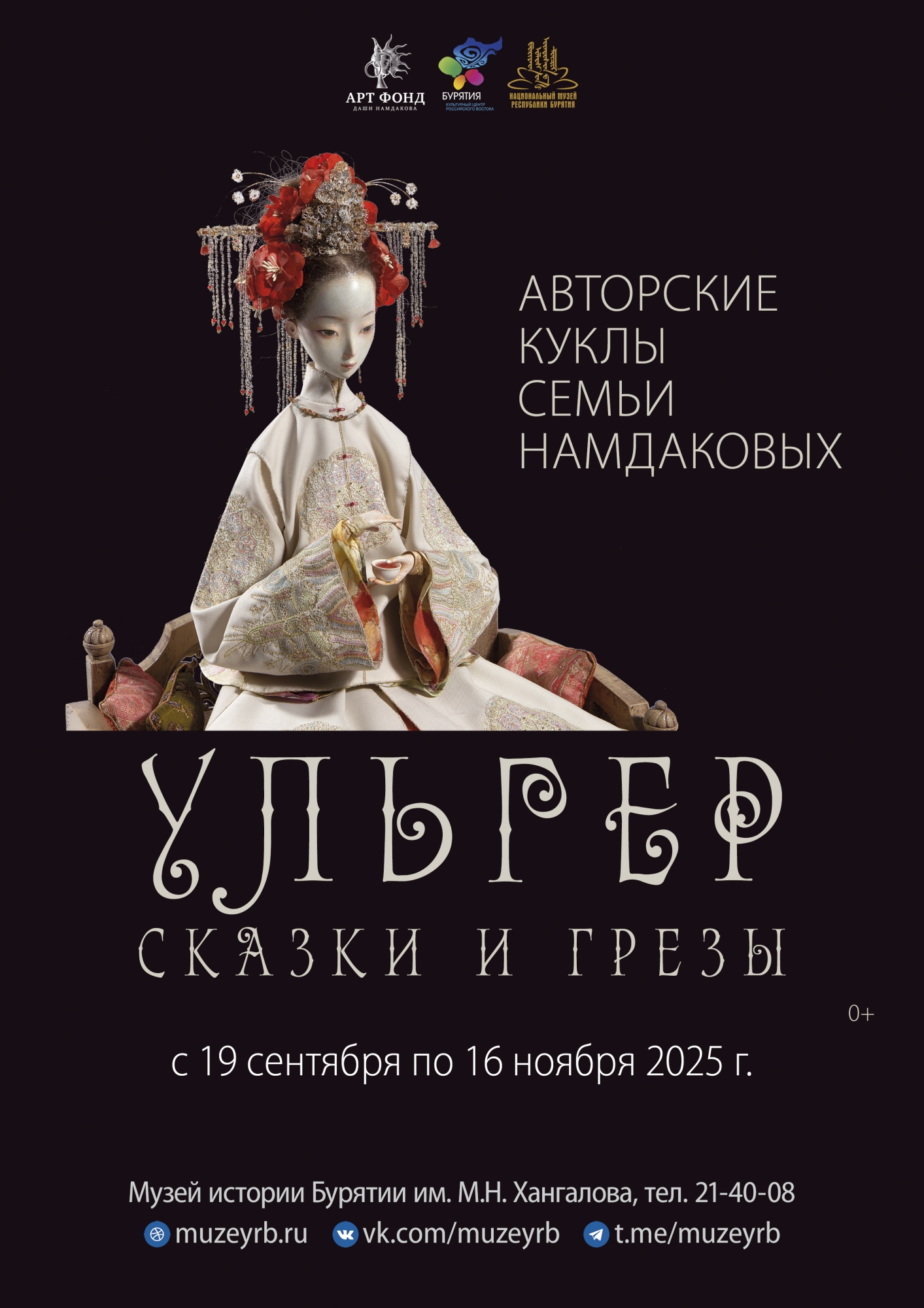 Фото Знаменитый скульптор покажет в Бурятии куклы своей семьи 