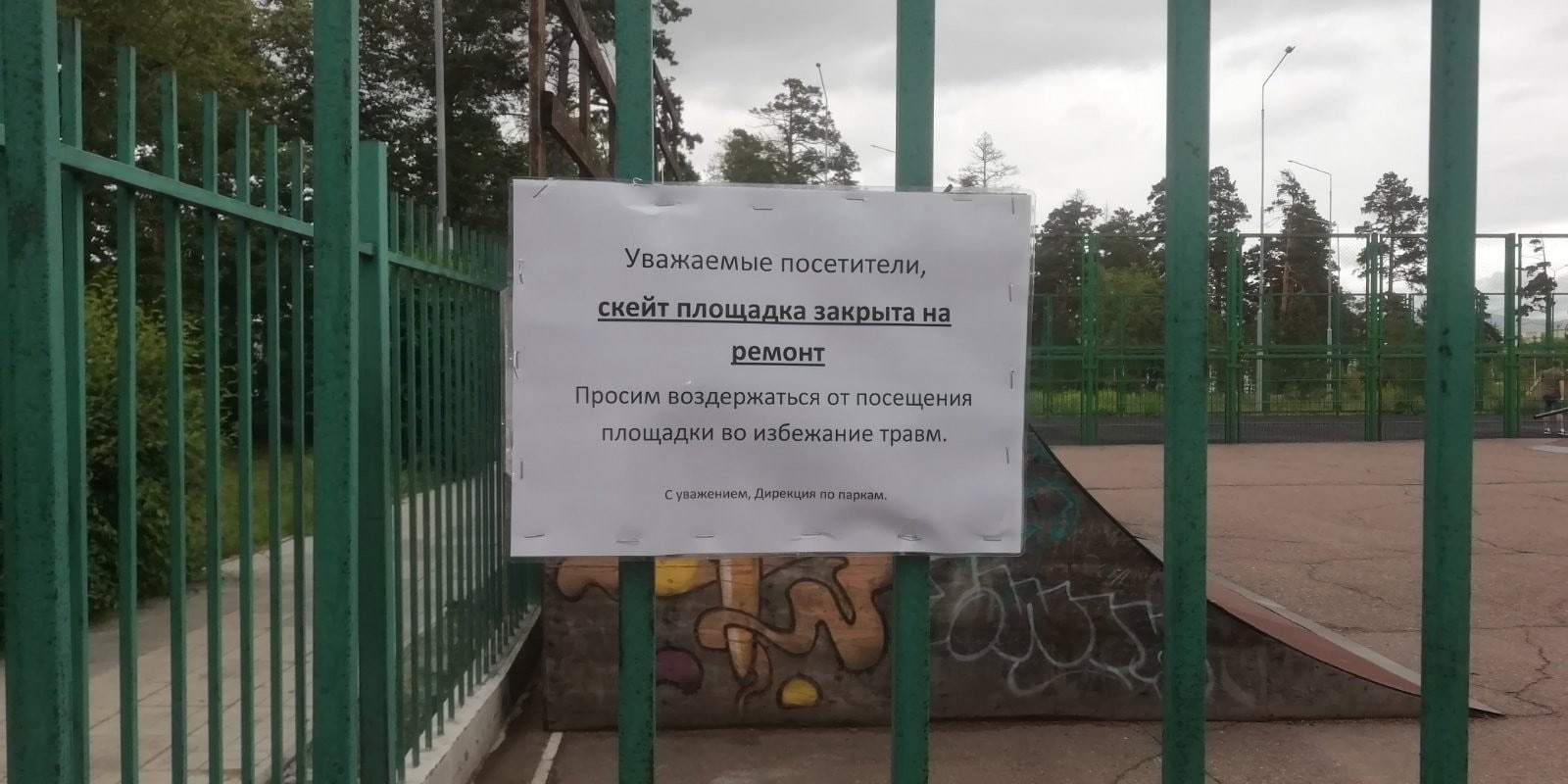 Фото В Улан-Удэ закрыли скейт-площадку в парке имени Орешкова