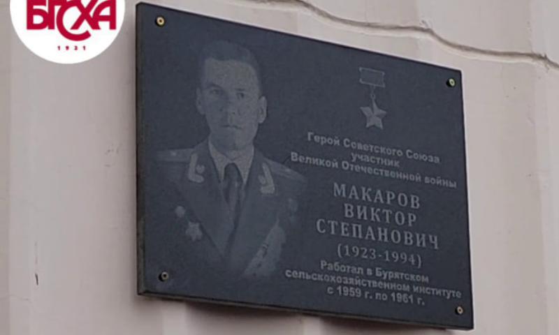 Фото В Улан-Удэ БГСХА увековечила память о Герое Советского Союза