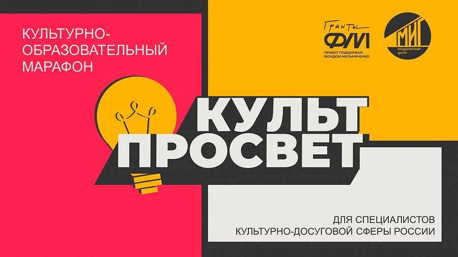 Фото Улан-Удэ станет участником марафона «КультПросвет»