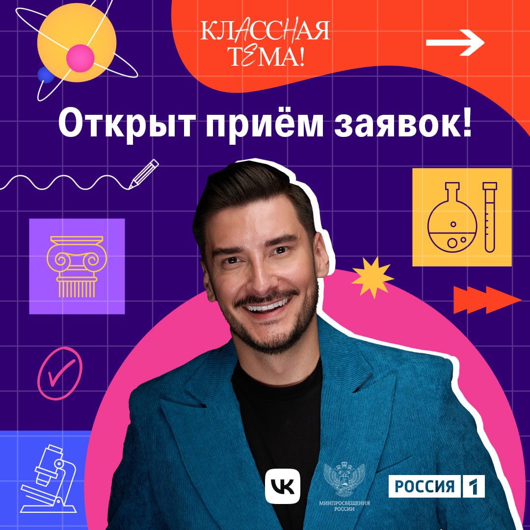 Фото Учителей Бурятии приглашают на телепроект «Классная тема!»