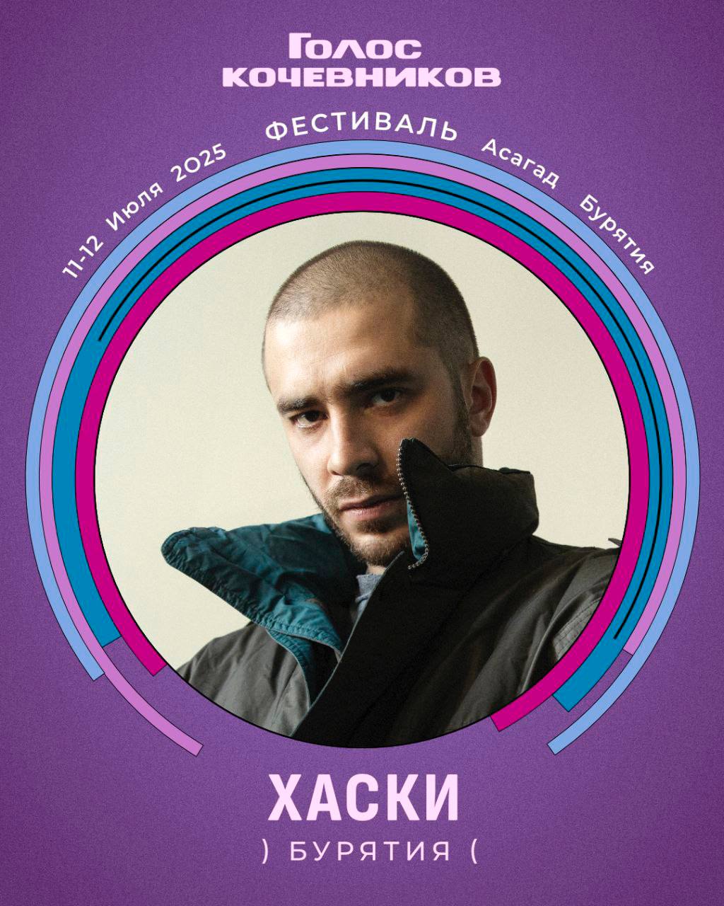 Фото Еще одним ярким хэдлайнером "Голоса кочевников" в бурятской долине станет рэпер Хаски