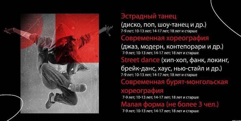 Фото В Бурятии пройдет «Байкальский танцевальный марафон» (6+)