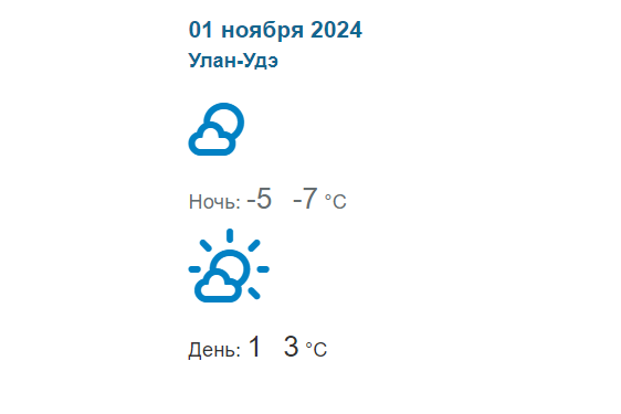 Фото Погода в Бурятии 1 ноября 2024 года