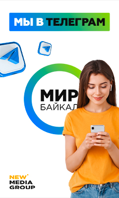 Телеграм-канал «МИР-Байкал | Бурятия | Улан-Удэ»