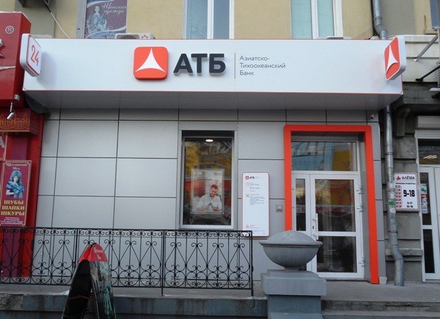 Фото Банк России постарается не допустить банкротства Азиатско-Тихоокеанского банка‍