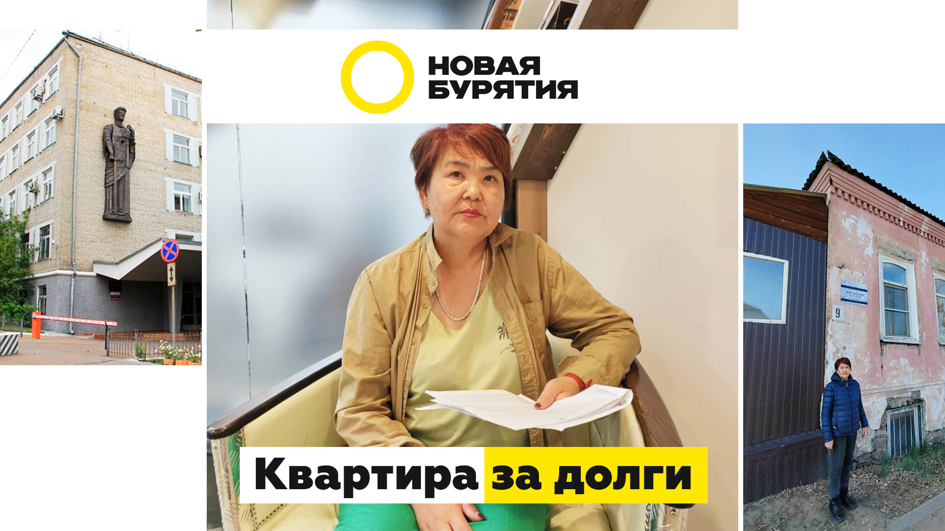 Квартира за долги