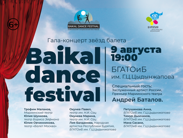Фото В Улан-Удэ пройдет Байкальский танцевальный фестиваль