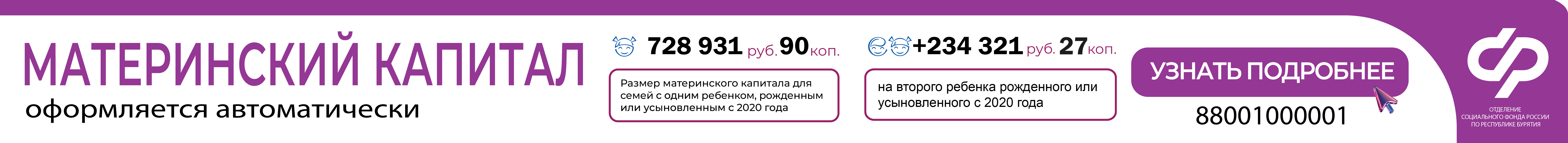 Социальный фонд Бурятии_июль