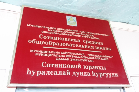 Фото В Иволгинском районе Бурятии 12 школ перевели на «дистант»