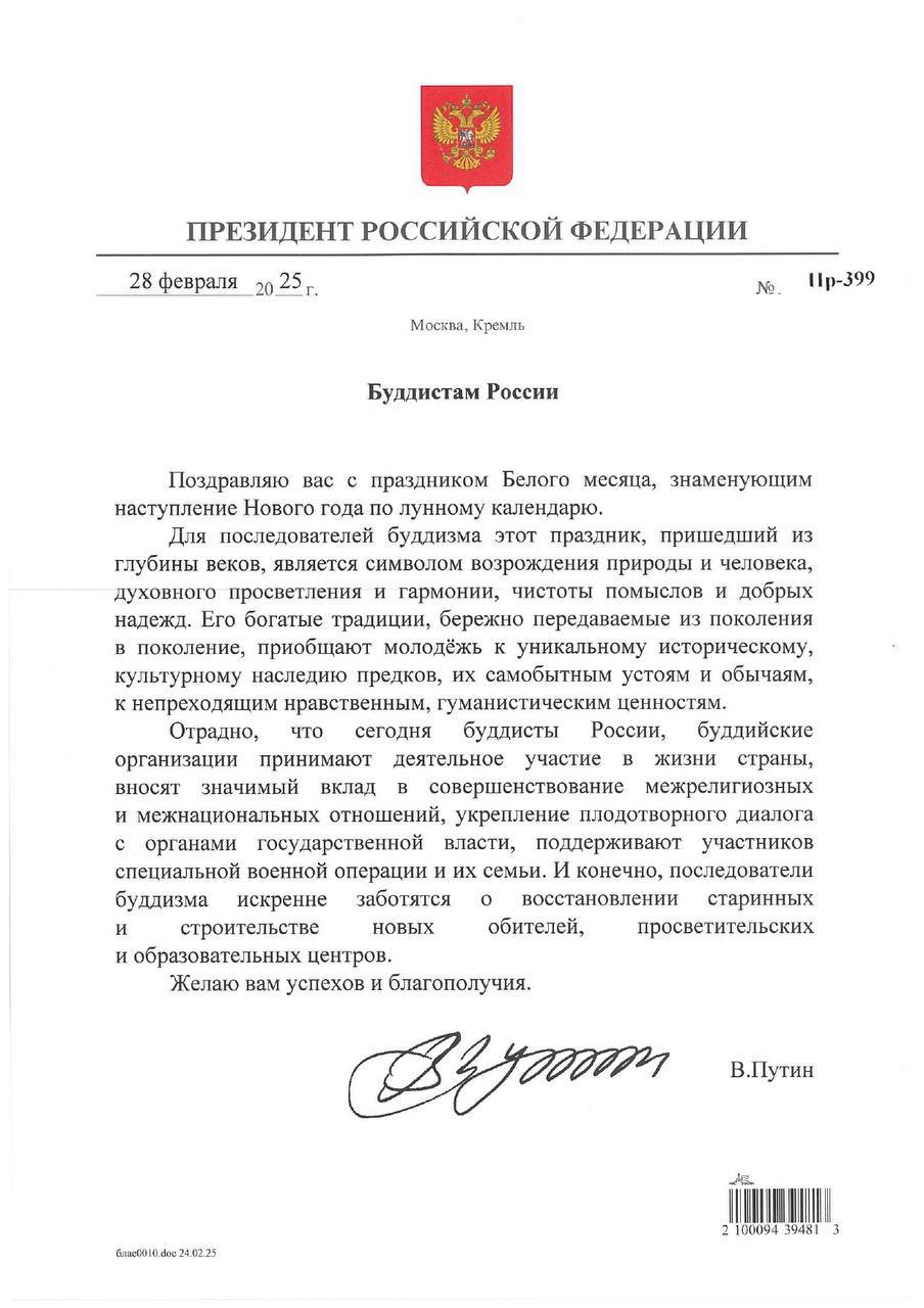 Фото Президент России Владимир Путин поздравил буддистов с праздником Белого месяца