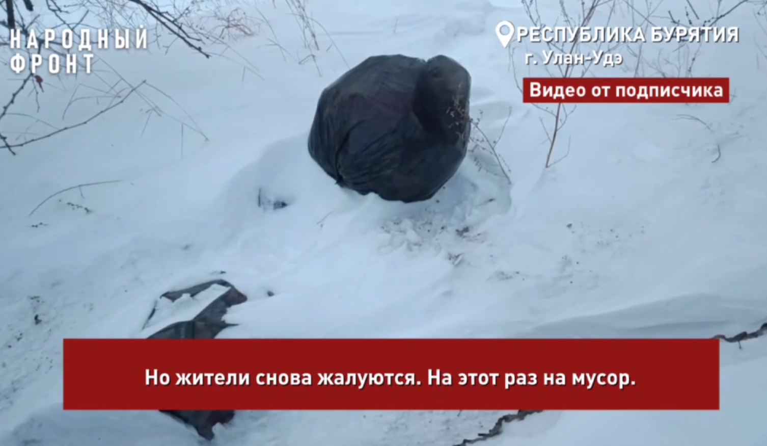 Фото Неуловимый мусорщик загадил микрорайон в Улан-Удэ