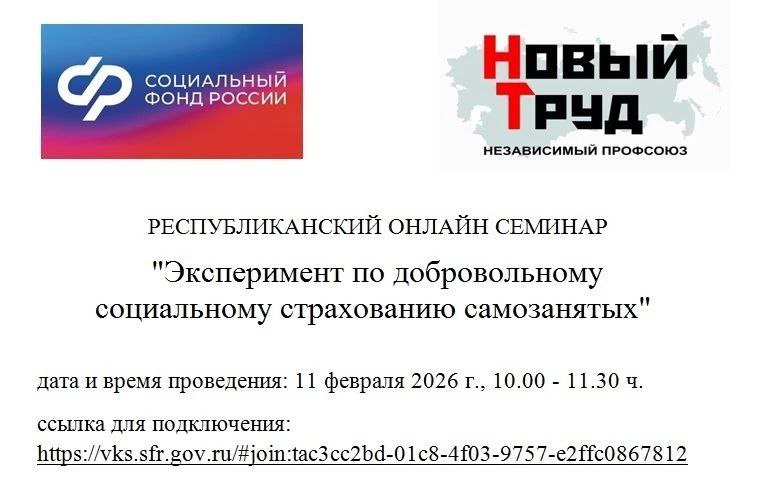 Фото Жителей Бурятии пригласили на онлайн семинар по добровольному социальному страхованию самозанятых»