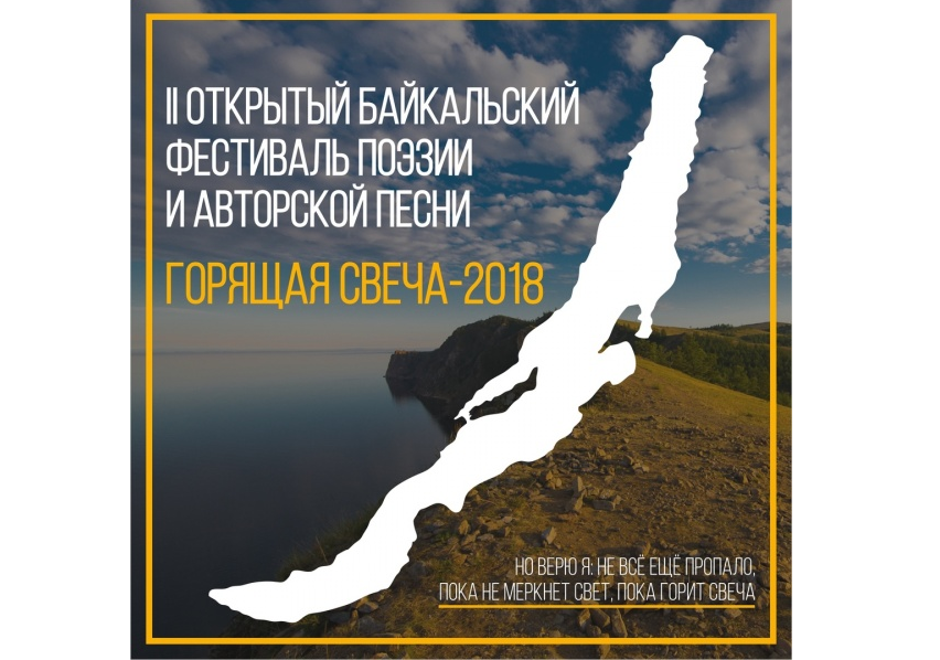 Фото В Бурятии проведут фестиваль поэзии в поддержку Байкала