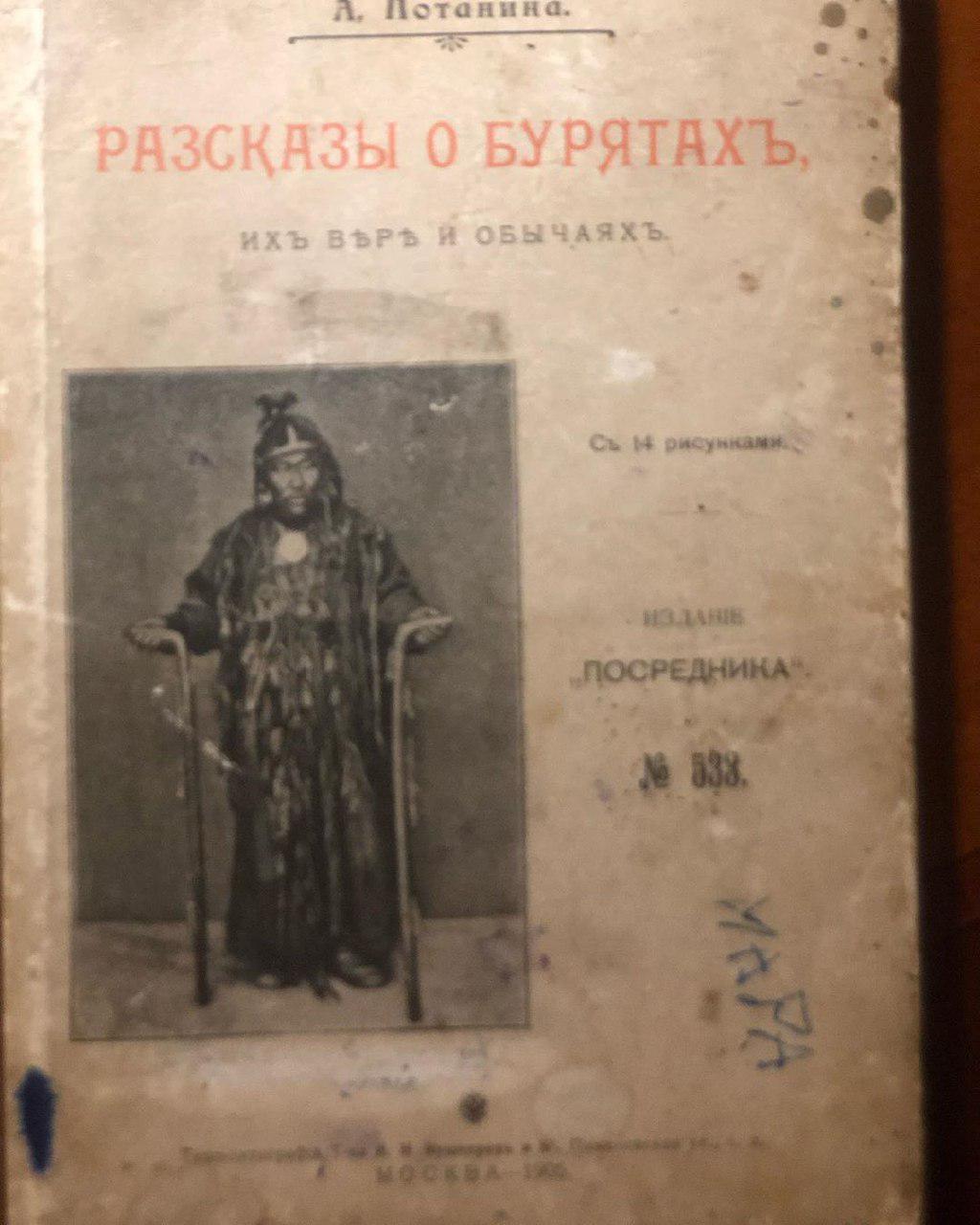 Фото Сенатору Жамсуеву подарили книгу "Разсказы о бурятахъ" 1905 года выпуска