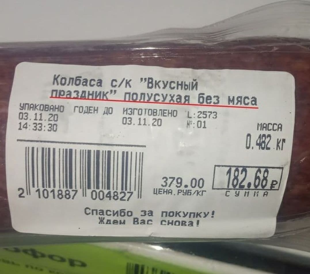 Фото Улан-удэнец нашёл в «Светофоре» колбасу «без мяса»