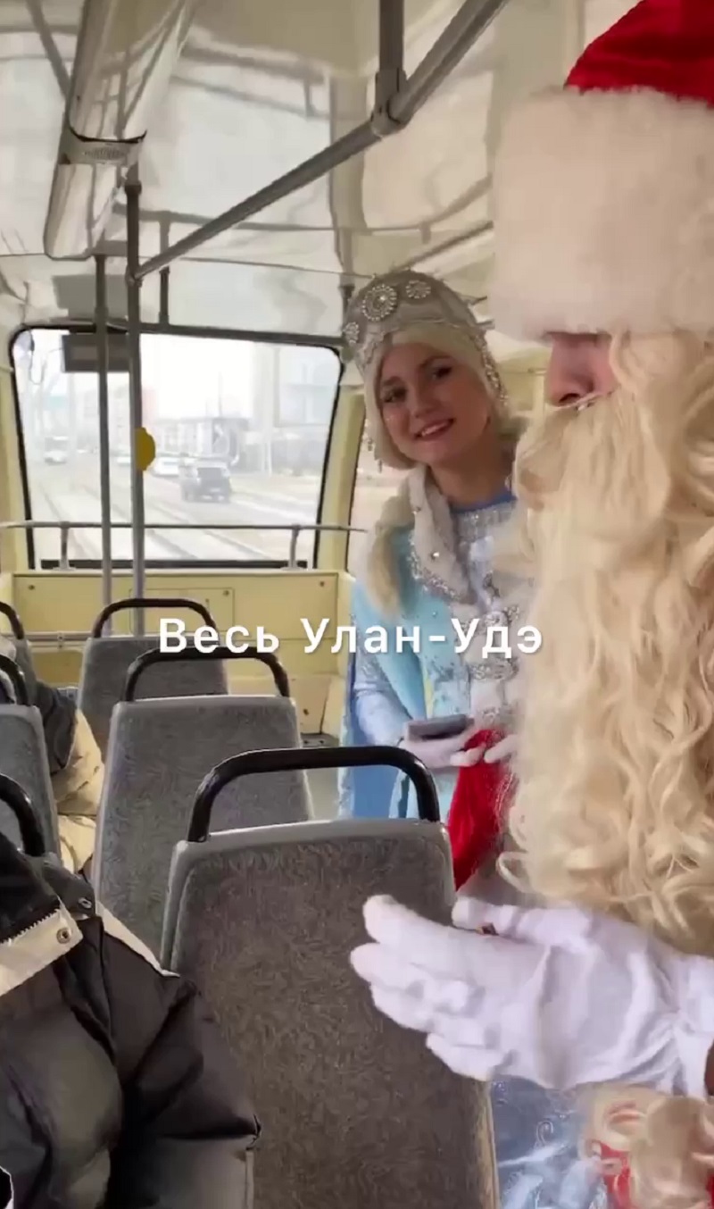 Фото В Улан-Удэ Дед Мороз и Снегурочка угощают пассажиров трамвая
