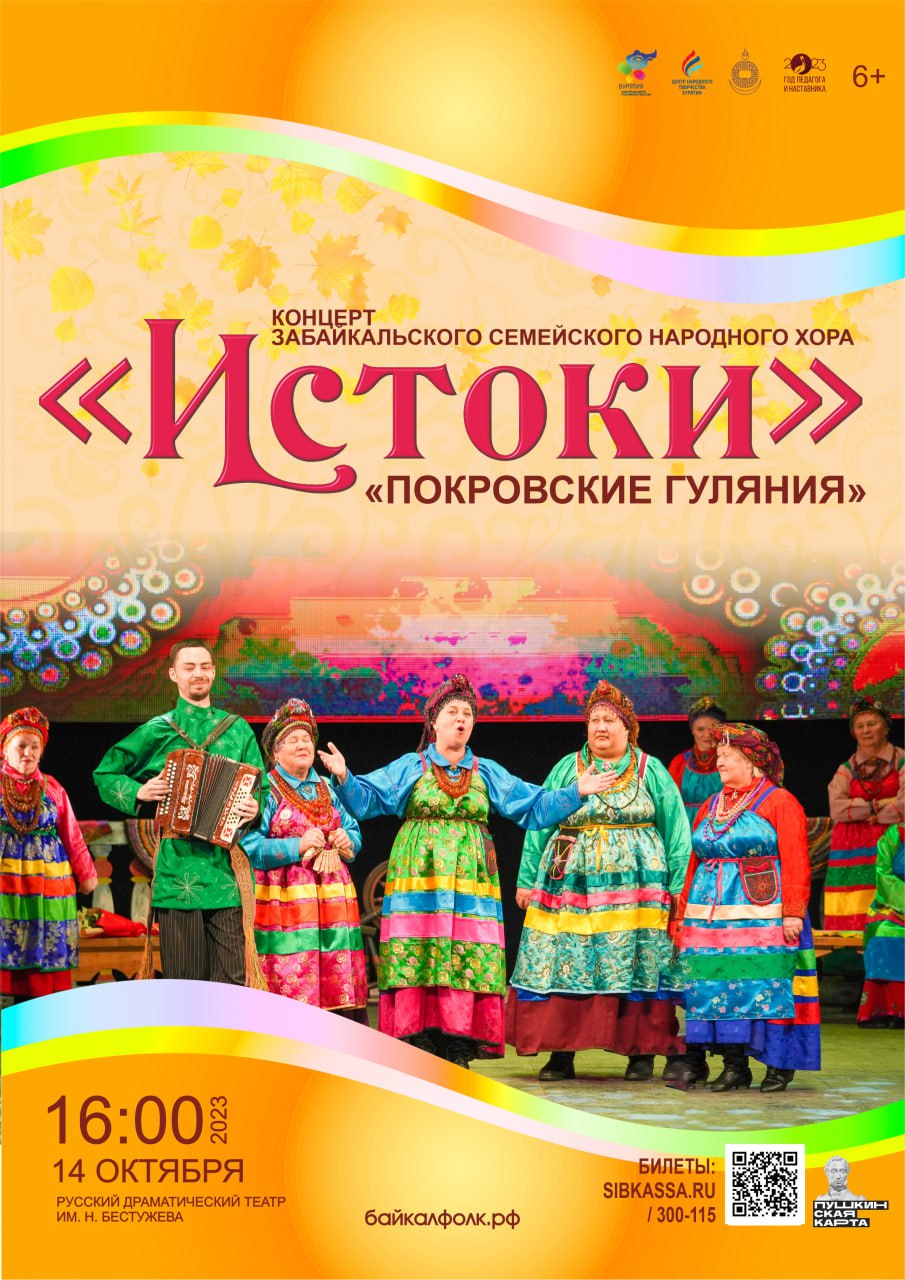 Фото В Улан-Удэ пройдет большой концерт Забайкальского семейского народного хора