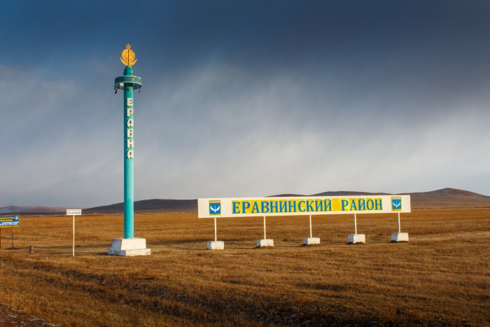 Фото В Еравнинском районе Бурятии убрали свалку на землях сельхозназначения