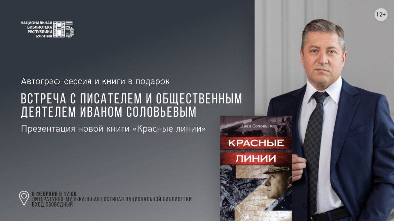 Фото В Улан-Удэ пройдет презентация книги известного российского писателя