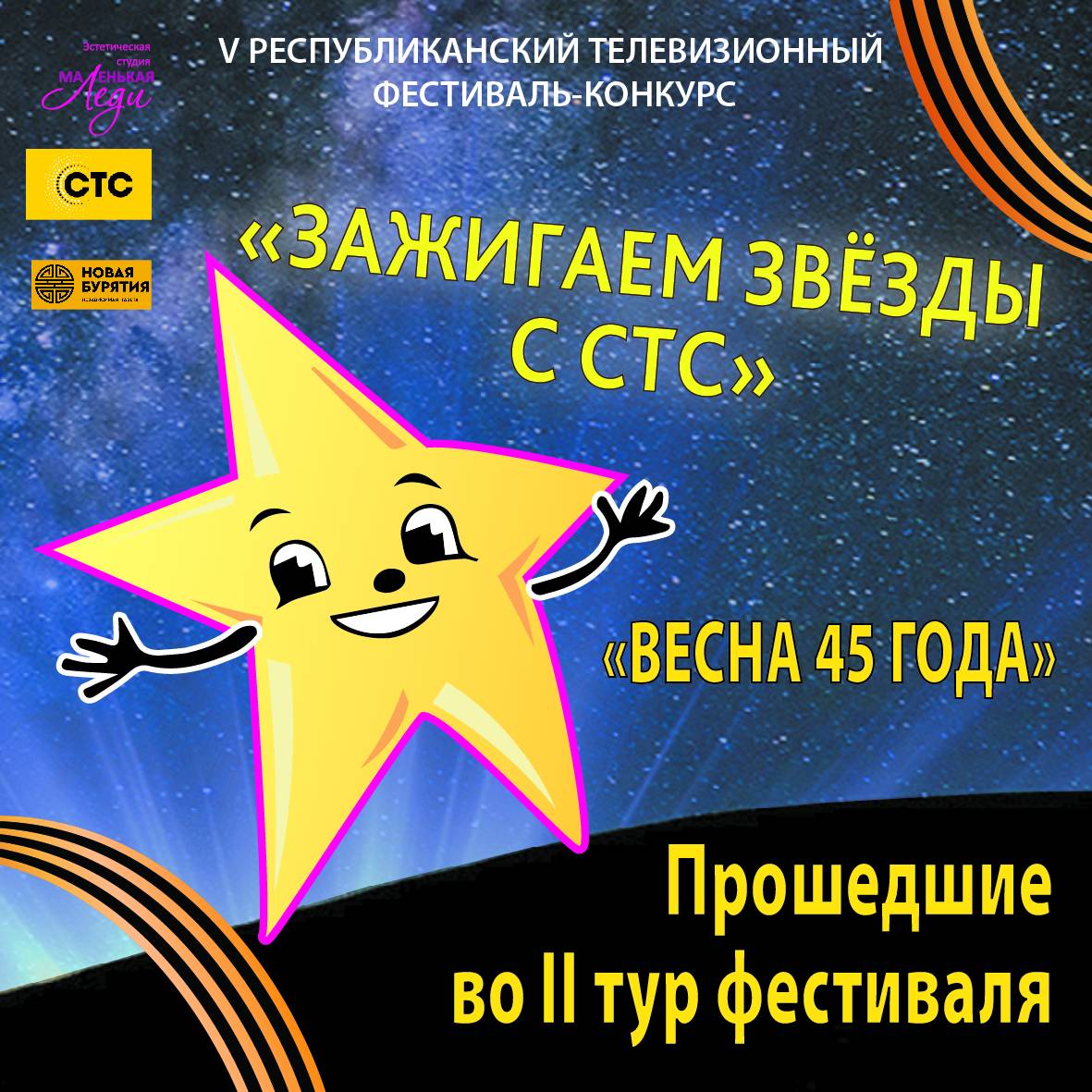 Фото Фестиваль «Зажигаем звезды с СТС» в онлайн-режиме