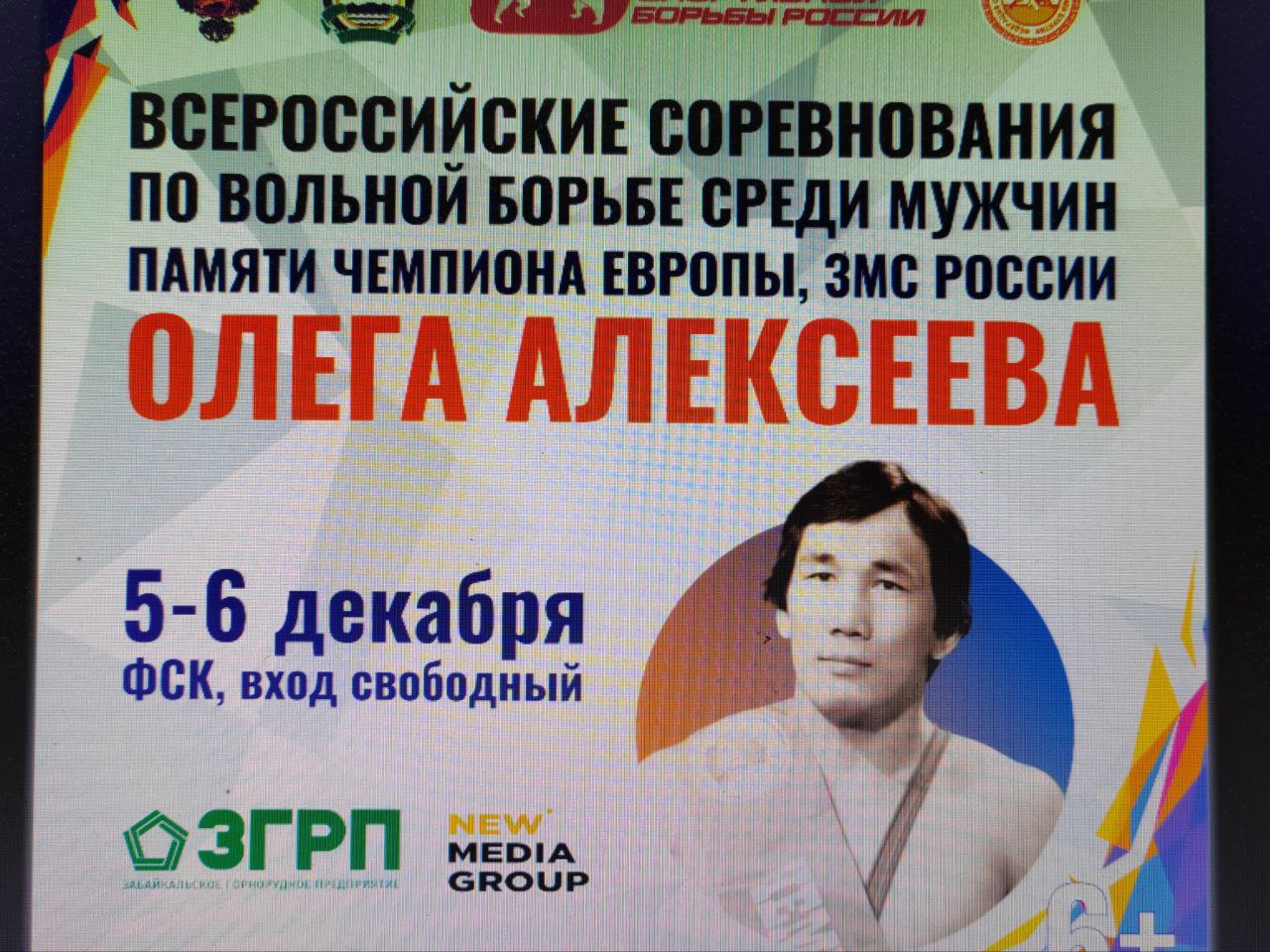 Фото Всероссийские соревнования по вольной борьбе памяти чемпиона Европы, заслуженного тренера России Олега Алексеева пройдут в Бурятии