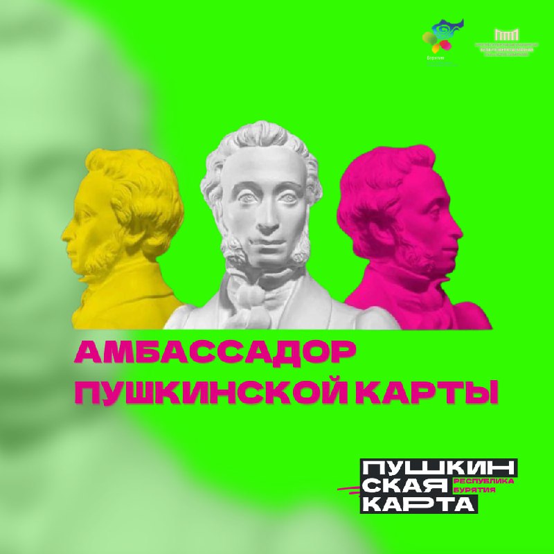 Фото Бурятский театр оперы и балета запустил проект «Амбассадоры Пушкинской карты»