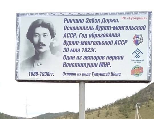 Фото В районе Бурятии установили билборд выдающемуся бурят-монгольскому революционеру