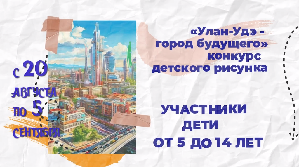 Фото В Бурятии объявлен конкурс рисунков о будущем облике города Улан-Удэ