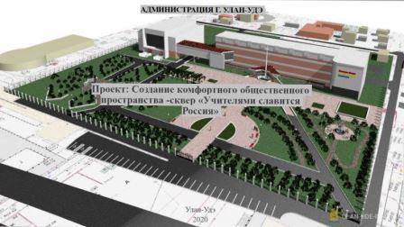 Фото «Сквер учителя» могут построить в Улан-Удэ