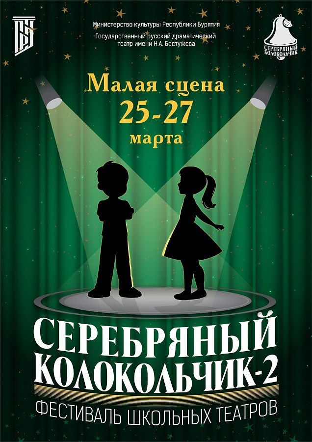 Фото «Серебряный колокольчик» вновь зазвучит в Улан-Удэ